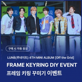 [0830 루네이트(LUN8) DIY EVENT] 4TH MINI ALBUM [Off the Grid] random (ON/OFF Ver.)