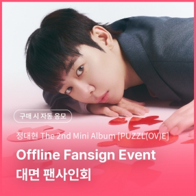 [0814 정대현(JUNG DAE HYUN) OFFLINE FANSIGN EVENT] The 2nd Mini Album [PUZZL(OV)E] (PHOTO BOOK VER.)