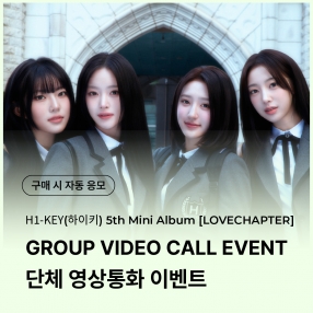[0827 하이키(H1-KEY) GROUP VIDEO CALL EVENT] 5th Mini Album [LOVECHAPTER] random (Dear/From ver.)