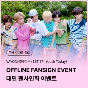 [0821 베이온(VAYONN) OFFLINE FANSIGN EVENT] 1ST EP 'Youth Today' (Youth Ver.)