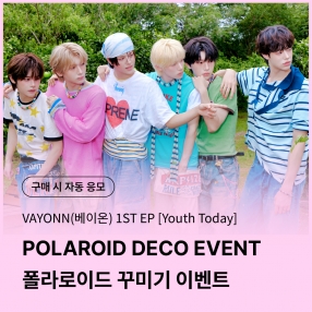 [0821 베이온(VAYONN) DIY EVENT] 1ST EP 'Youth Today' (Youth Ver.)