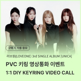 [0820 러브원(LOVEONE) DIY VIDEO CALL EVENT] 3rd SINGLE ALBUM [UNICA] Mini Vinyl Coaster Pack