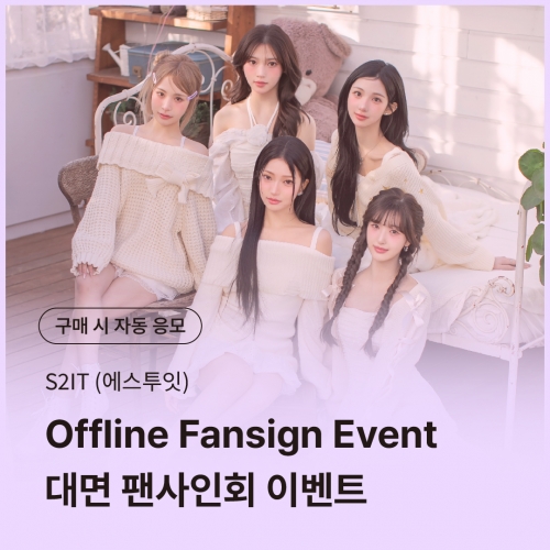 [0824 에스투잇(S2IT) OFFLINE FANSIGN EVENT] Special MEET&CALL Event