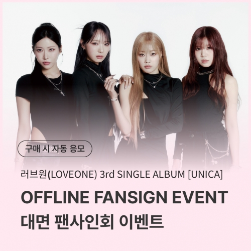[0823 러브원(LOVEONE) OFFLINE FANSIGN EVENT] 3rd SINGLE ALBUM [UNICA] Mini Vinyl Coaster Pack
