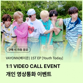 [0903 베이온(VAYONN) 1:1 VIDEO CALL EVENT] 1ST EP 'Youth Today' (Youth Ver.)