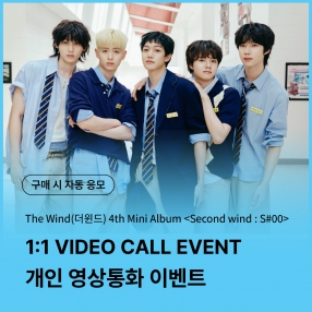 [0904 더윈드(The Wind) 1:1 VIDEO CALL EVENT] 4th Mini Album [Second wind : S#00] (PHOTOBOOK Ver.)