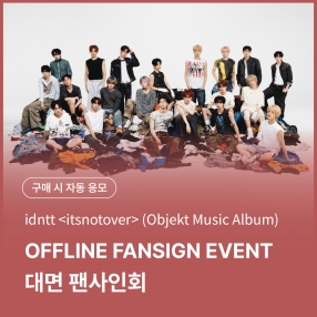 [0906 아이덴티티(idntt) OFFLINE FANSIGN EVENT] <itsnotover> (Objekt Music Album)