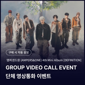 [0902 앰퍼샌드원(AMPERS&ONE) GROUP VIDEO CALL EVENT] 4th Mini Album [DEFINITION] WE ver.