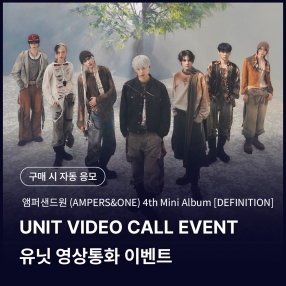 [0902 앰퍼샌드원(AMPERS&ONE) UNIT VIDEO CALL EVENT] 4th Mini Album [DEFINITION] WE ver.