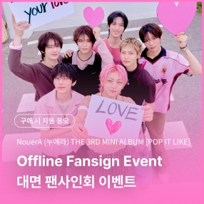 [0910 누에라(NouerA) OFFLINE FANSIGN EVENT] 4th Mini Album [.exe] (POCA ver.)