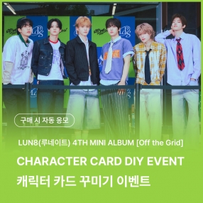 [0919 루네이트(LUN8) DIY EVENT] 4TH MINI ALBUM [Off the Grid] random (ON/OFF Ver.)