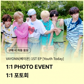 [0918 베이온(VAYONN) 1:1 PHOTO EVENT] 1ST EP 'Youth Today' (Youth Ver.)
