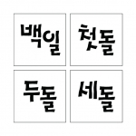 단어 스텐실 01