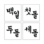 단어 스텐실 03-1