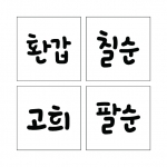 단어 스텐실 08