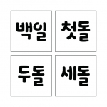 단어 스텐실 10