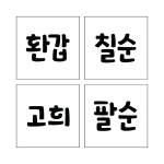 단어 스텐실 10