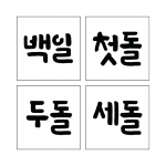 단어 스텐실 12