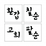 단어 스텐실 14