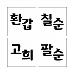 단어 스텐실 16