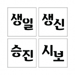 단어 스텐실 16