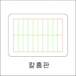 강정용 칼홈판