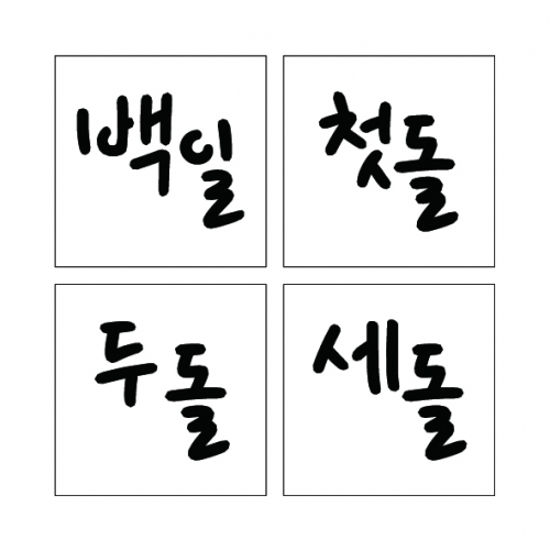 단어 02 (시루용)