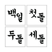 단어 03-1 (시루용)