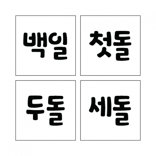 단어 10 (시루용)