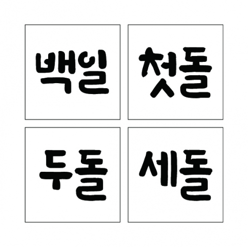 단어 12 (시루용)