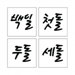 단어 13 (시루용)