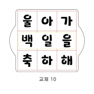 교체 스텐실 10