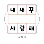 교체 스텐실 10 - 단품 추가