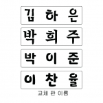 교체 판 이름 추가