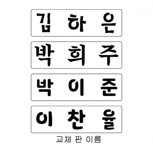 교체 판 이름 추가