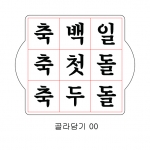 문구 골라 담기 00