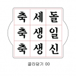 문구 골라 담기 00