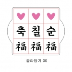 문구 골라 담기 00