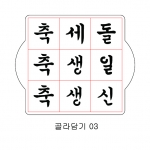 문구 골라 담기 03