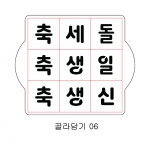 문구 골라 담기 06