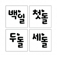 단어 스텐실 10 (하트)