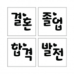 단어 10 하트 (시루용)