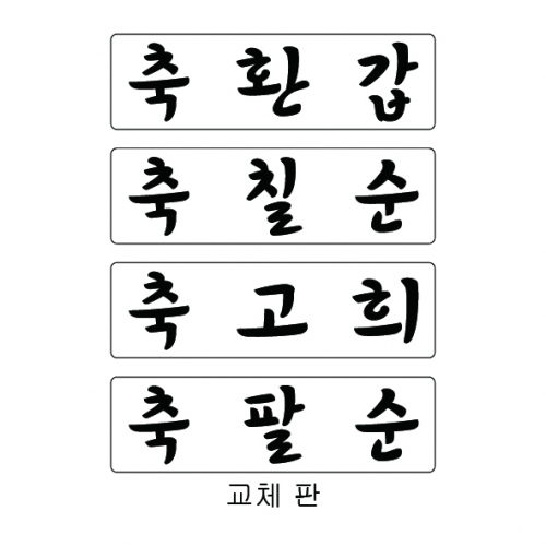 교체 스텐실 14 - 교체 판 추가