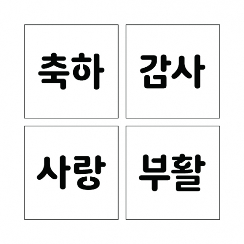 단어 스텐실 06