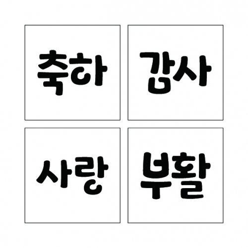 단어 스텐실 10