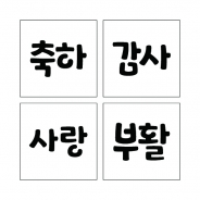 단어 스텐실 10