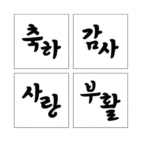 단어 스텐실 14