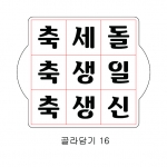 문구 골라 담기 16