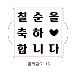 문구 골라 담기 16