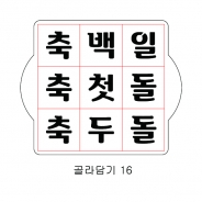 문구 골라 담기 16